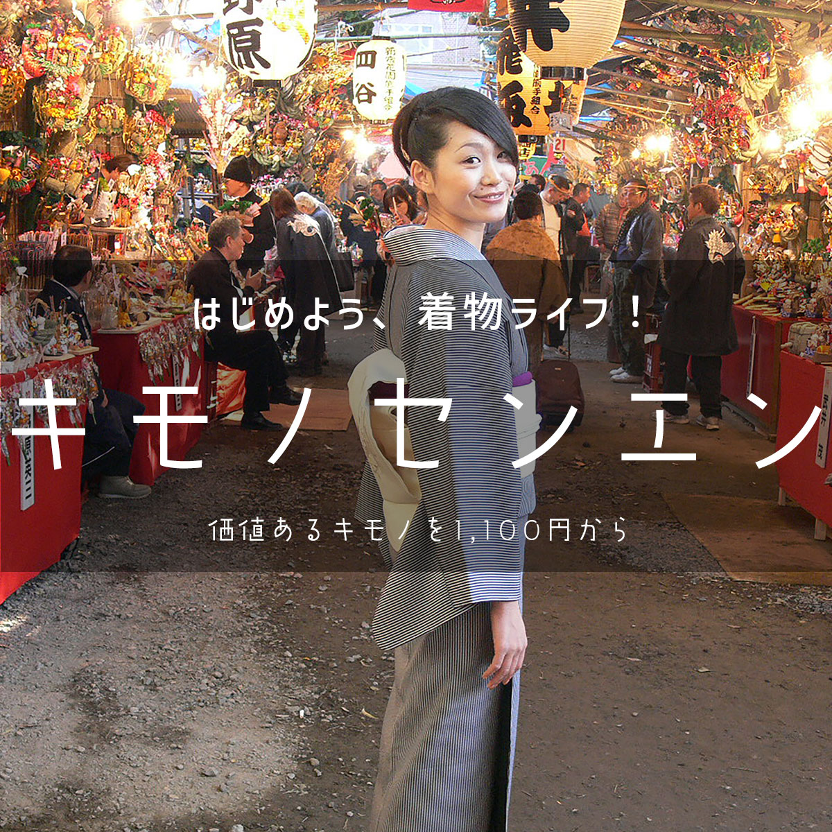 モデルが着用した着物